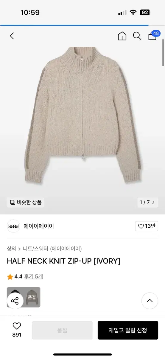 에이이에이이 니트집업